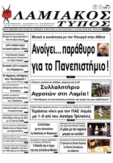 Λαμιακός Τύπος