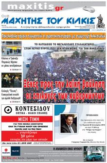 Μαχητής του Κιλκίς