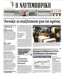 Ναυτεμπορική