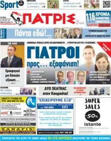 Πατρις Ηλείας