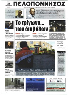 Πελοπόννησος