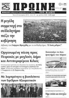 Πρωινή Κιλκίς