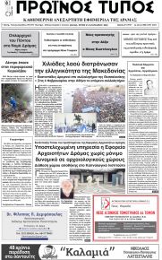 Πρωινός Τύπος Δρ.