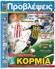 Προβλέψεις