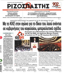 Ριζοσπάστης