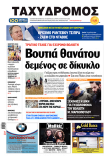 Ταχυδρόμος