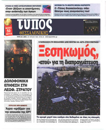 Τύπος Θεσσαλονίκης