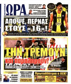 Η ώρα των Σπορ