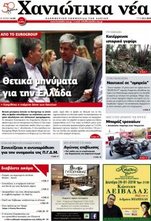 Χανιώτικα Νέα