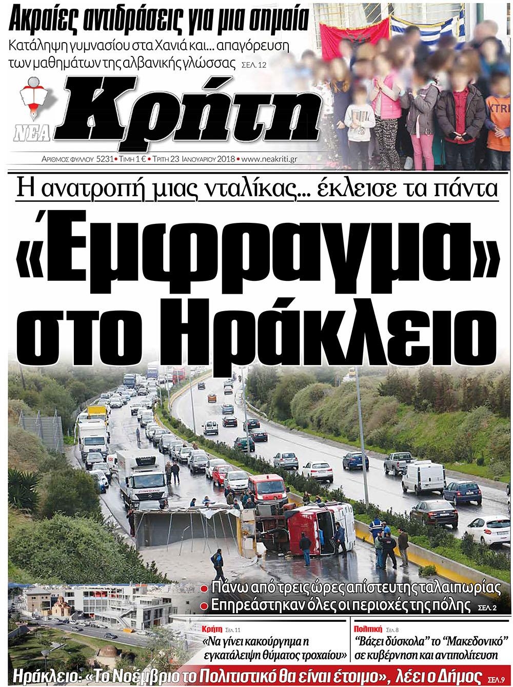 Πρωτοσέλιδο εφημερίδας Νέα Κρήτη