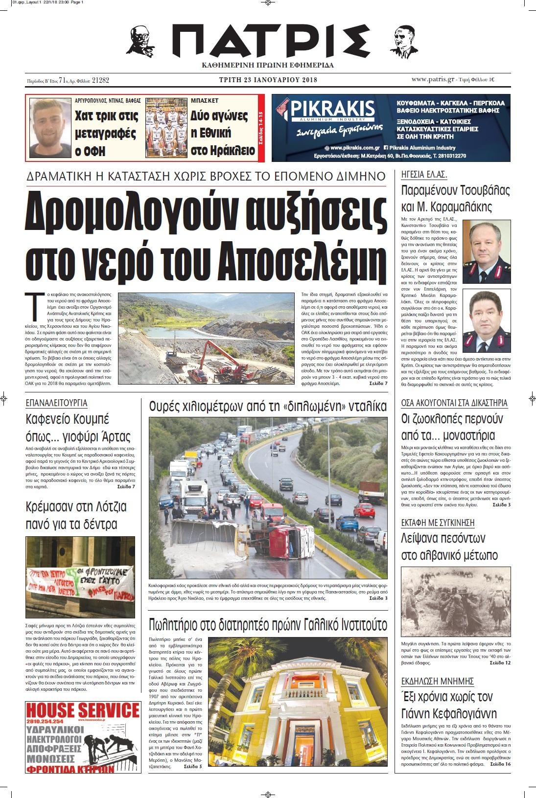 Πρωτοσέλιδο εφημερίδας Πατρίς