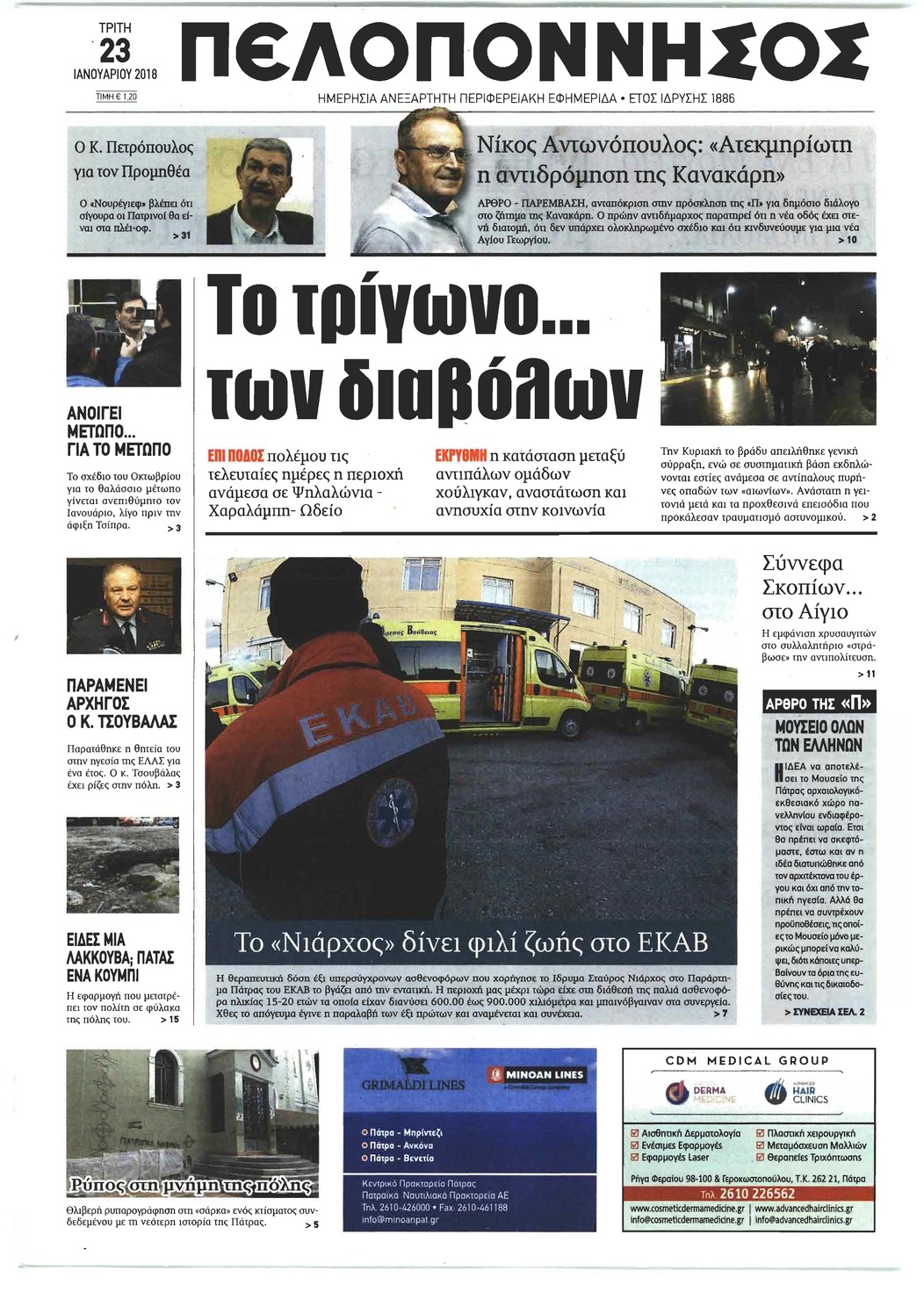 Πρωτοσέλιδο εφημερίδας Πελοπόννησος