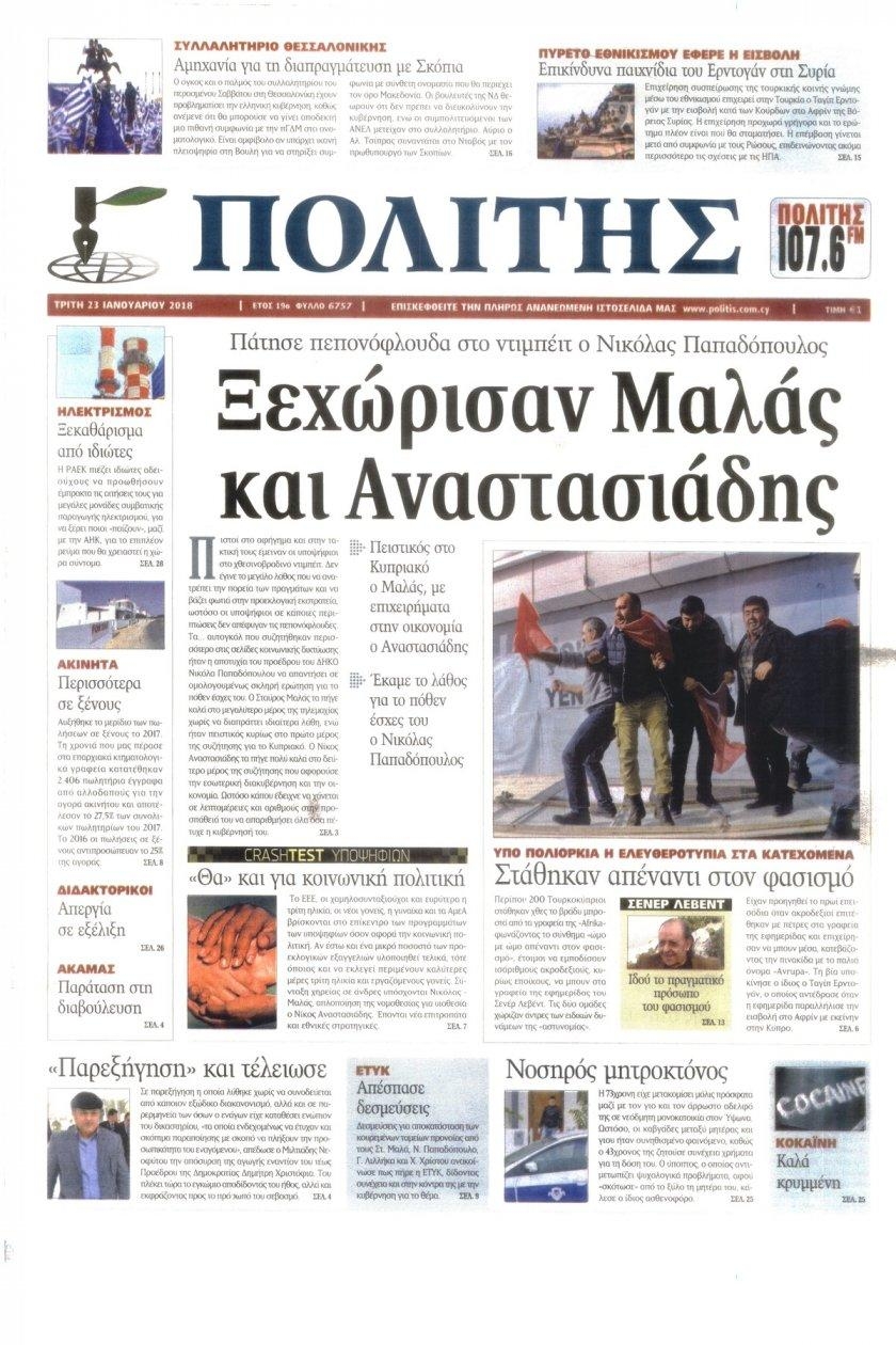 Πρωτοσέλιδο εφημερίδας Πολίτης Κύπρου