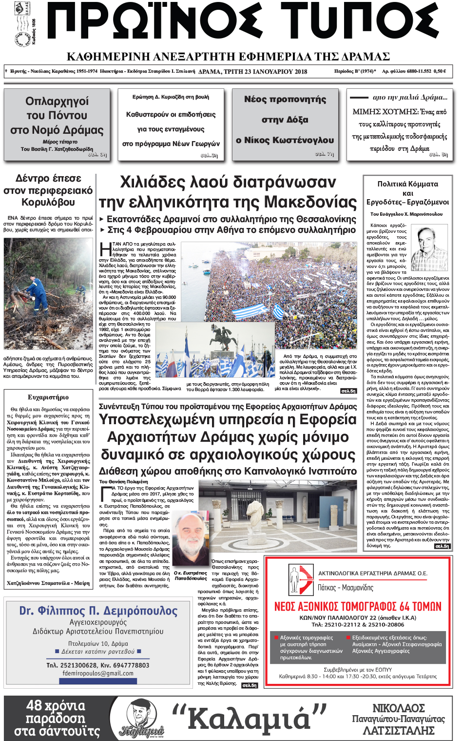 Πρωτοσέλιδο εφημερίδας Πρωινός Τύπος Δρ.