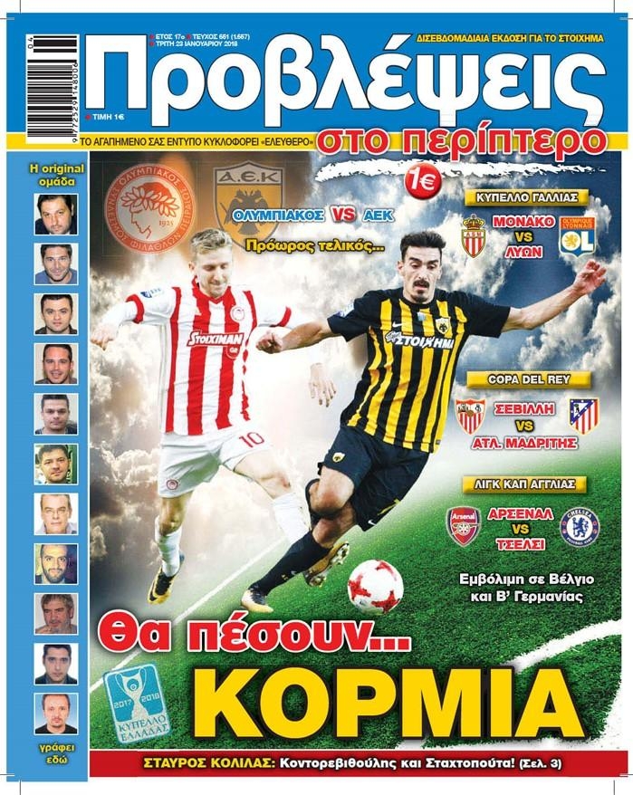 Πρωτοσέλιδο εφημερίδας Προβλέψεις