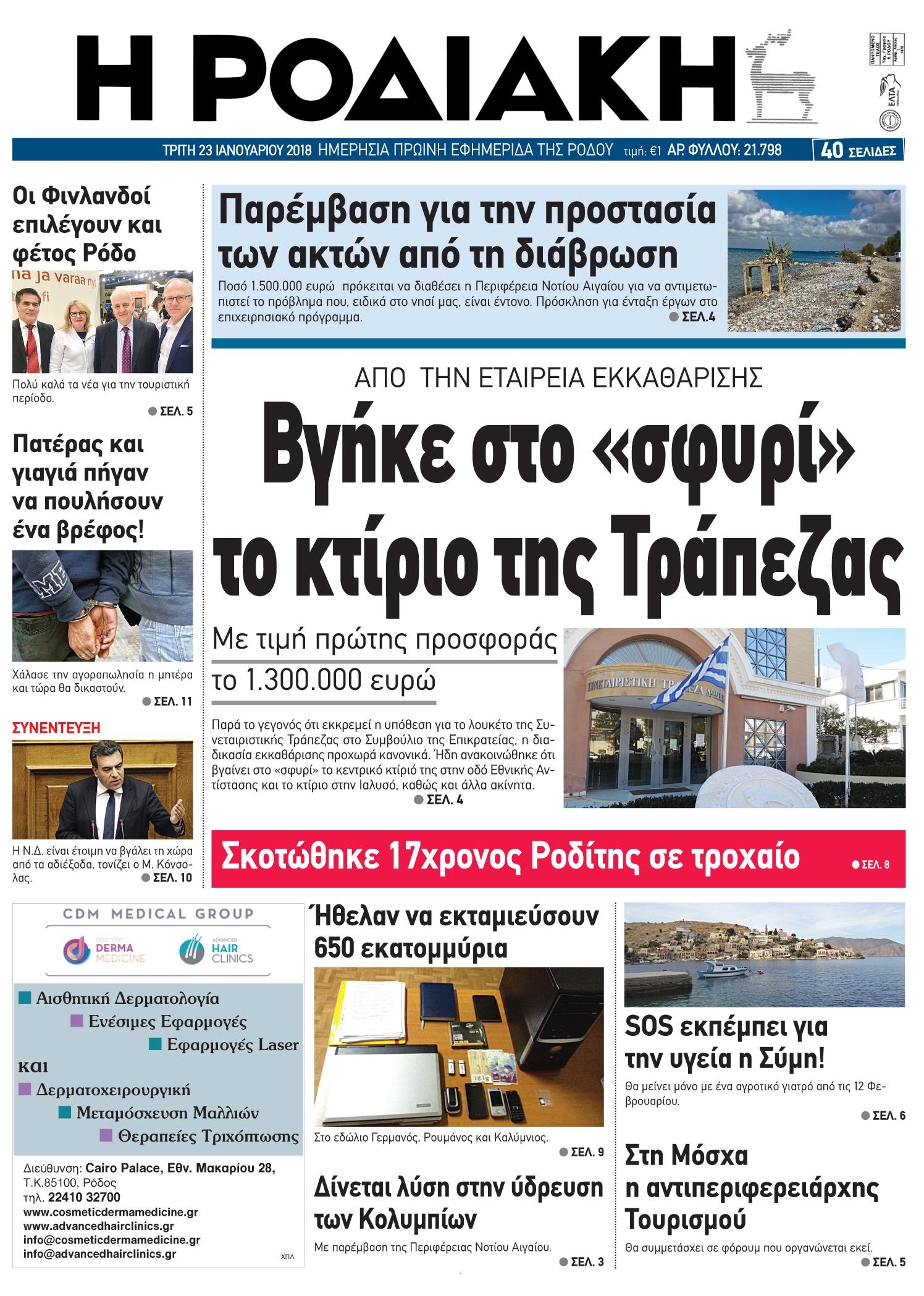 Πρωτοσέλιδο εφημερίδας Ροδιακή