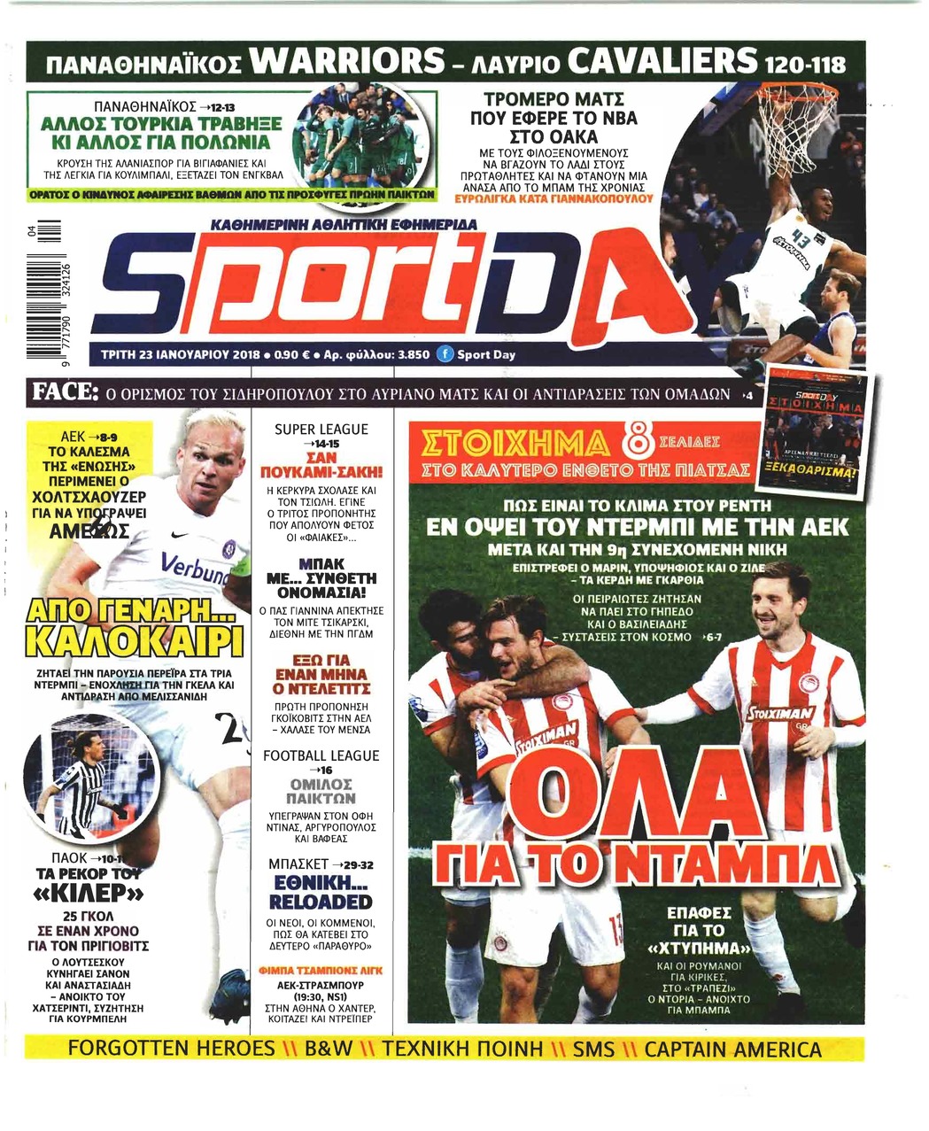 Πρωτοσέλιδο εφημερίδας Sportday
