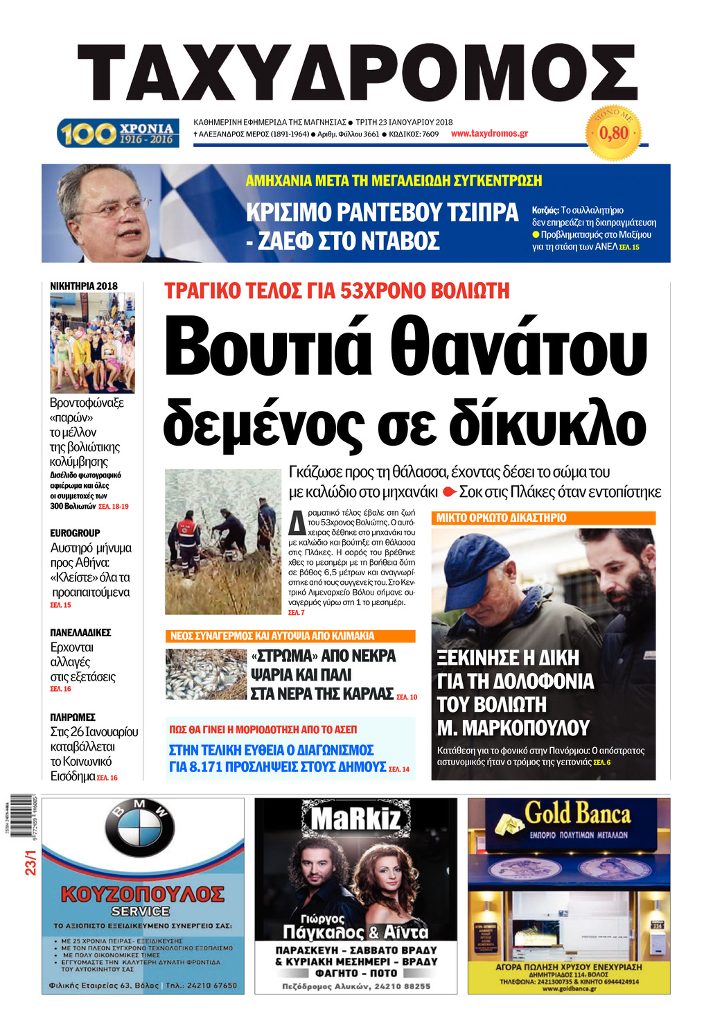 Πρωτοσέλιδο εφημερίδας Ταχυδρόμος