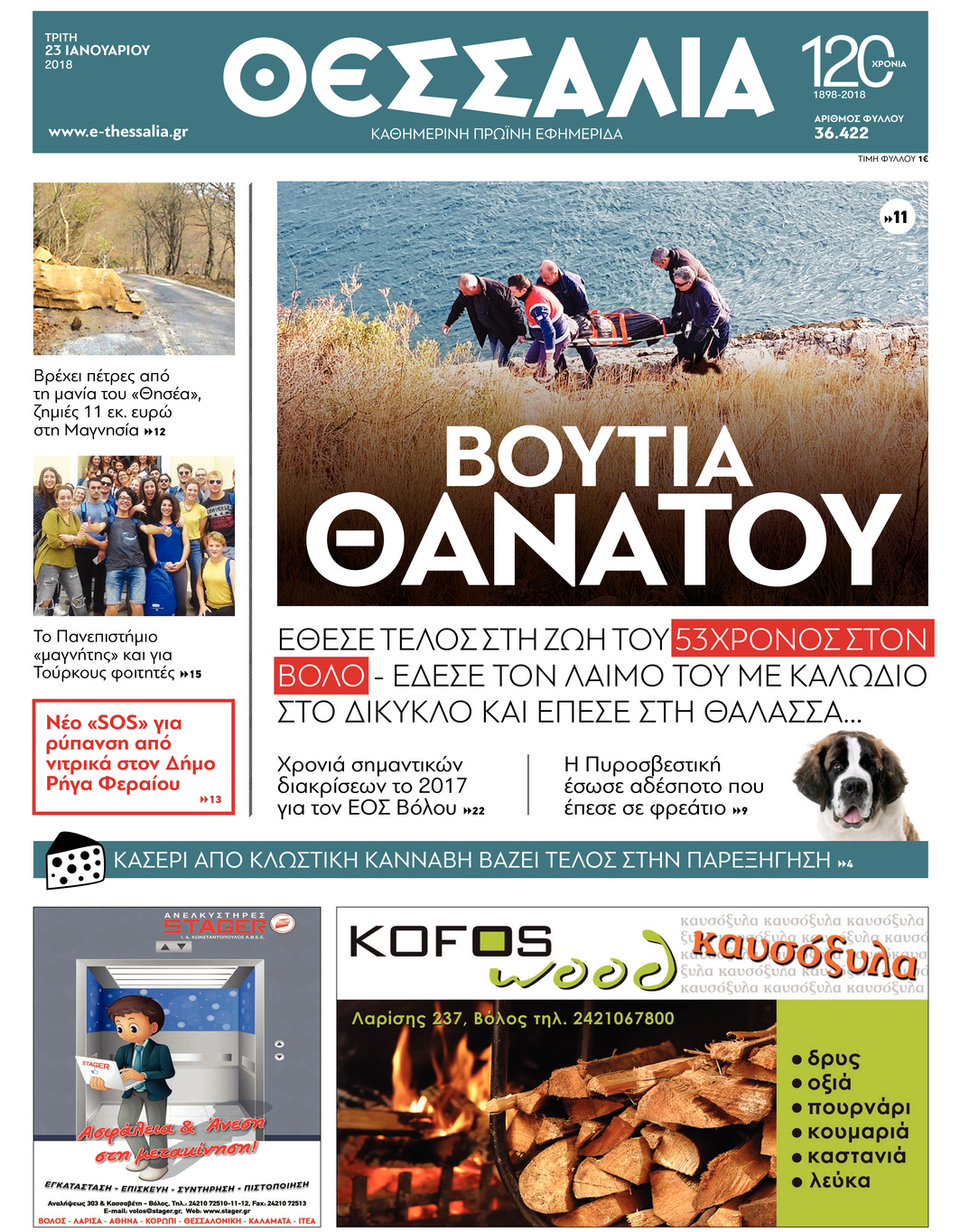 Πρωτοσέλιδο εφημερίδας Θεσσαλία