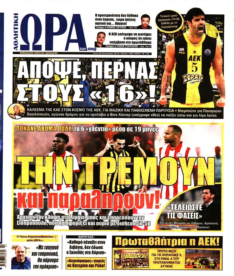 Πρωτοσέλιδο εφημερίδας Η ώρα των Σπορ