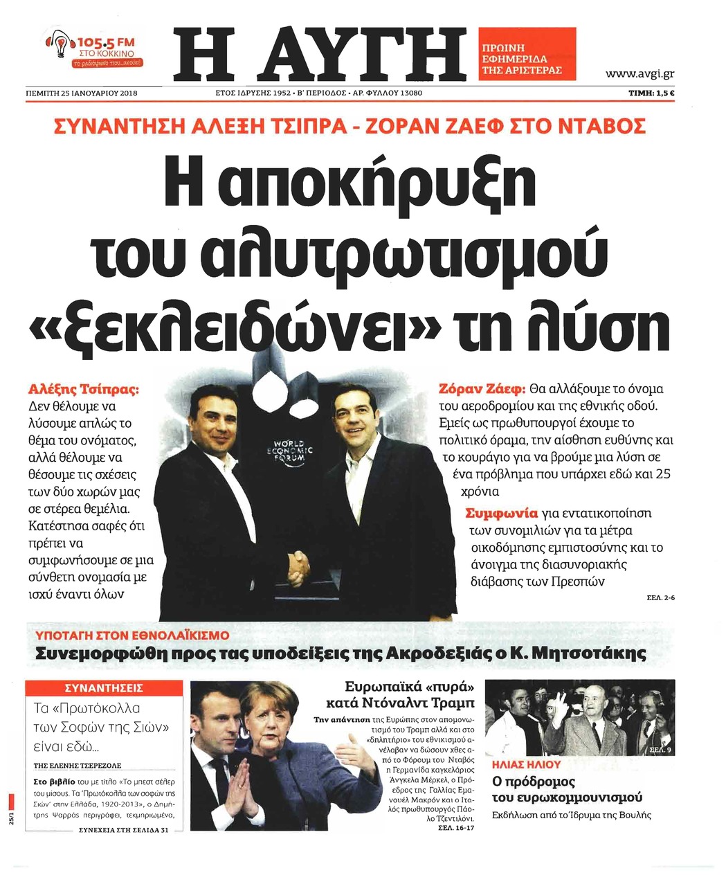 Πρωτοσέλιδο εφημερίδας Αυγή