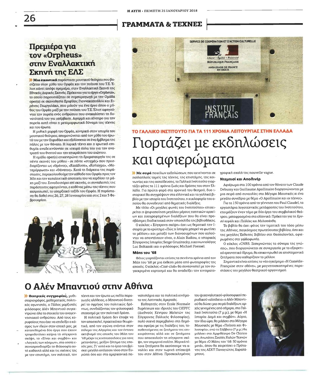 Οπισθόφυλλο εφημερίδας Αυγή