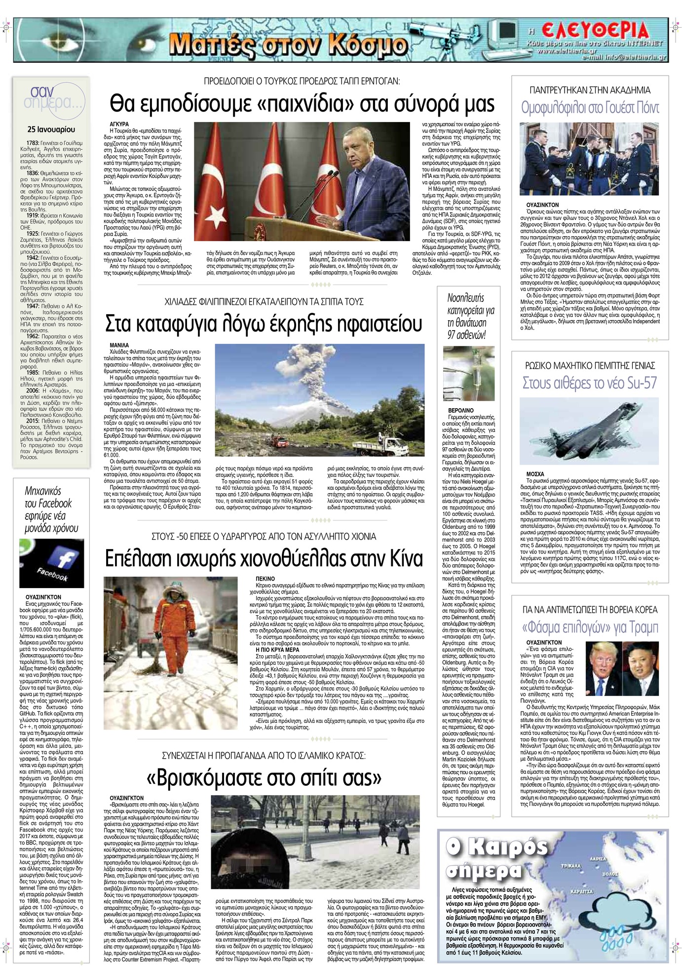 Οπισθόφυλλο εφημερίδας Ελευθερία Λάρισσας