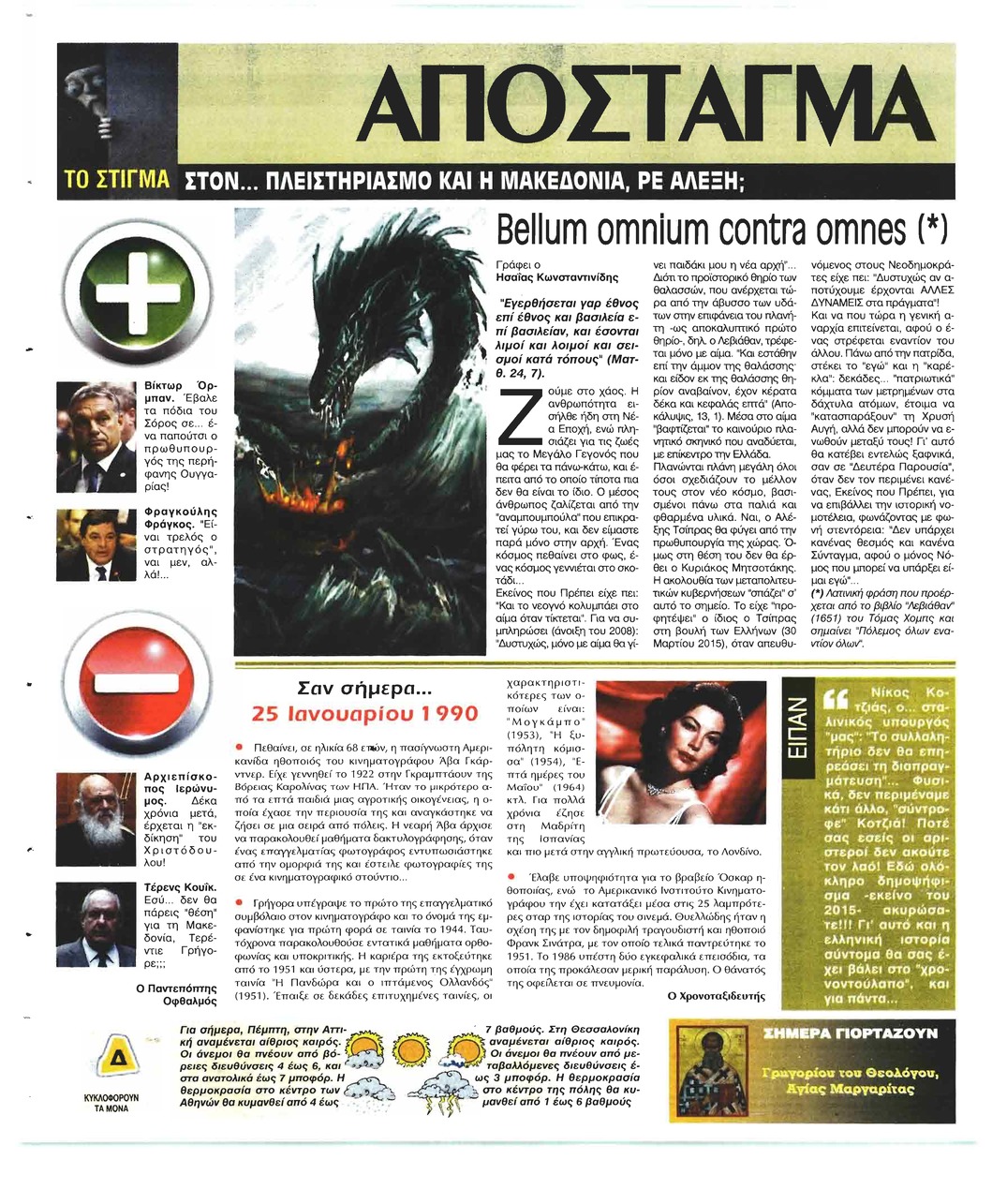 Οπισθόφυλλο εφημερίδας Ελεύθερη Ώρα