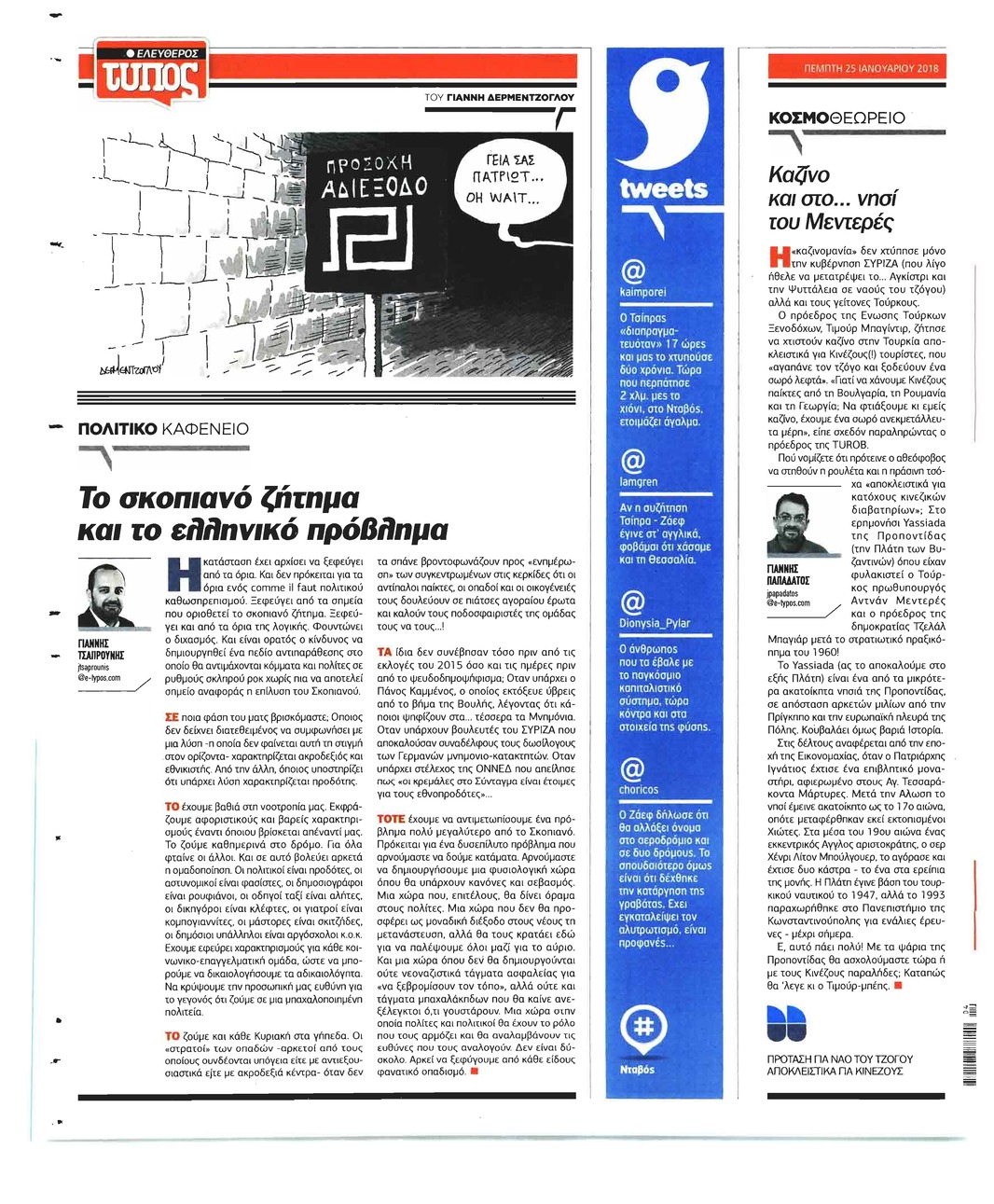 Οπισθόφυλλο εφημερίδας Ελεύθερος Τύπος