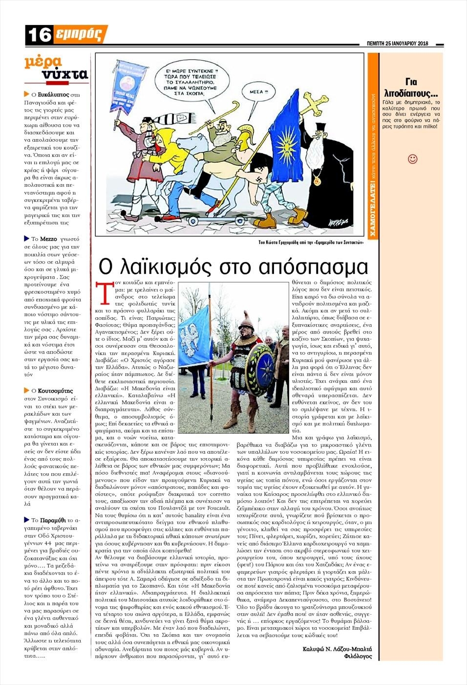 Οπισθόφυλλο εφημερίδας Εμπρός Λέσβου