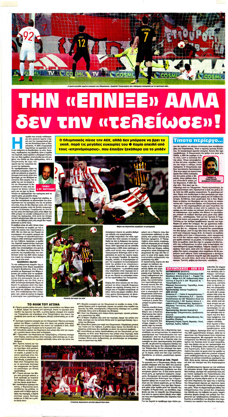 Οπισθόφυλλο εφημερίδας Φως των σπορ