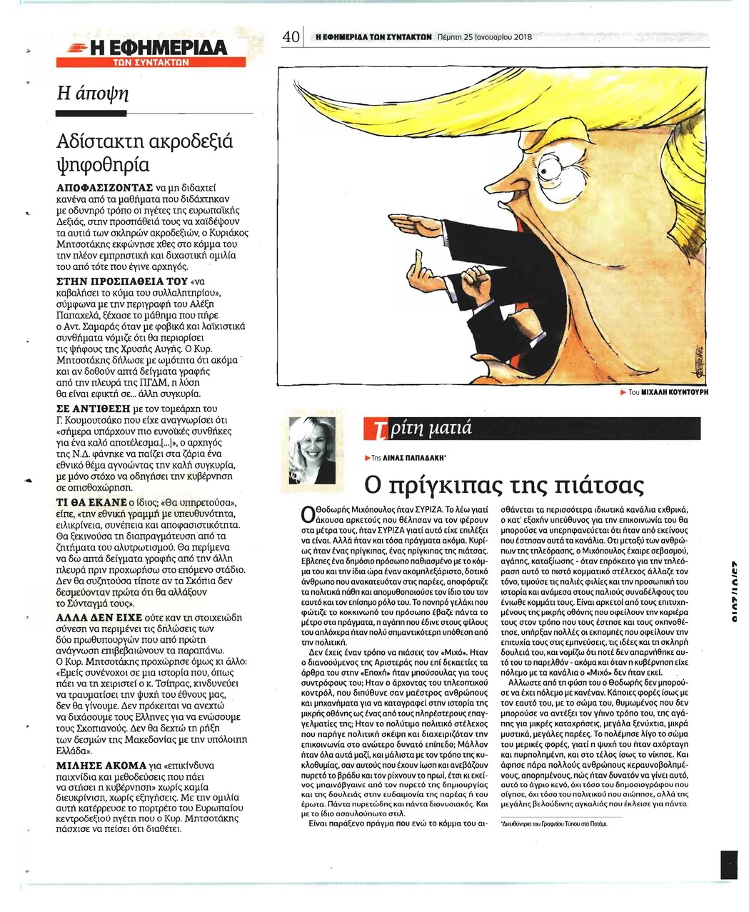 Οπισθόφυλλο εφημερίδας Των συντακτών