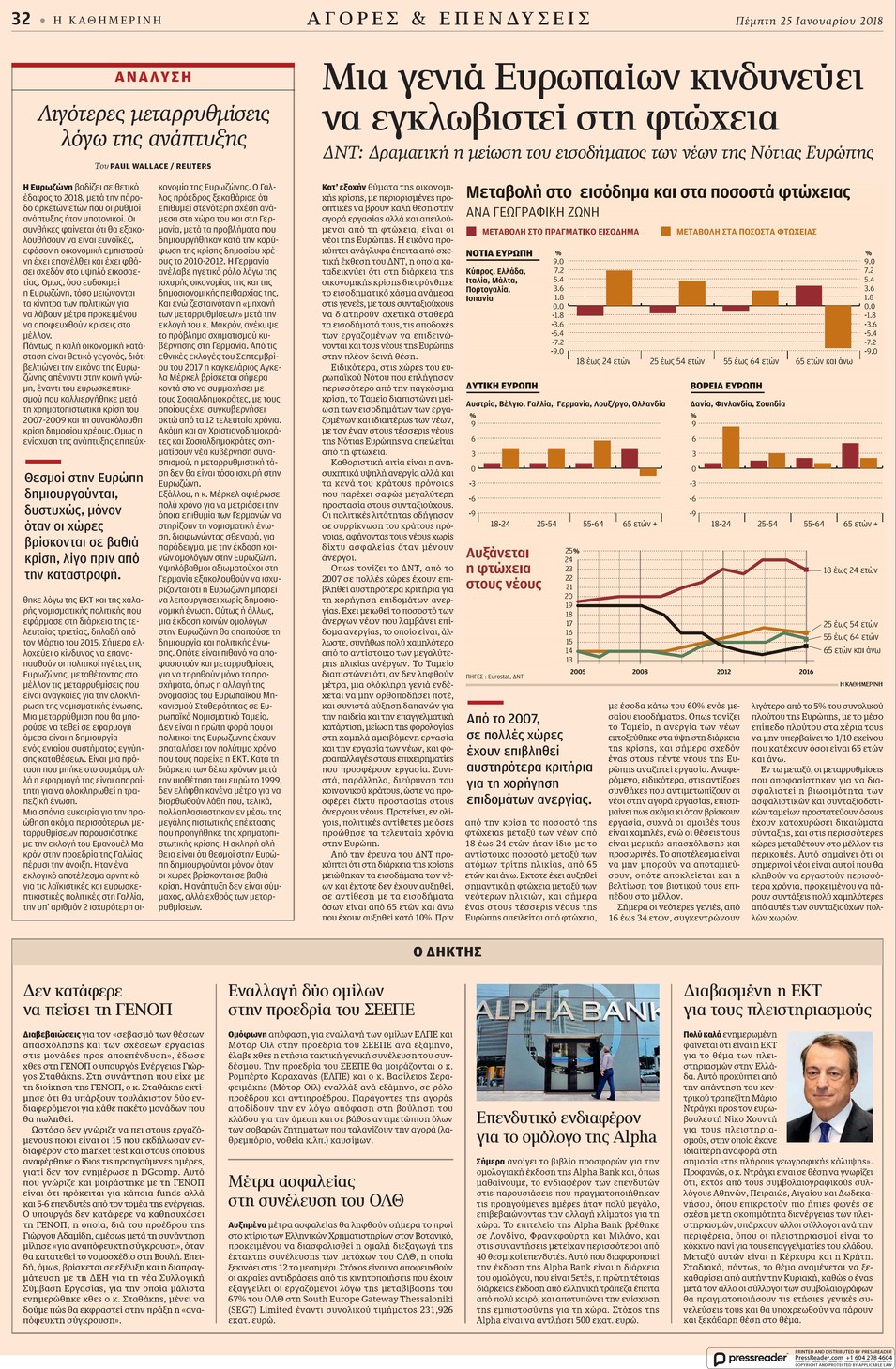 Οπισθόφυλλο εφημερίδας Καθημερινή