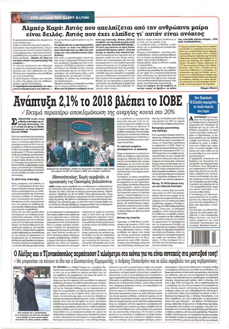 Οπισθόφυλλο εφημερίδας Kontra News