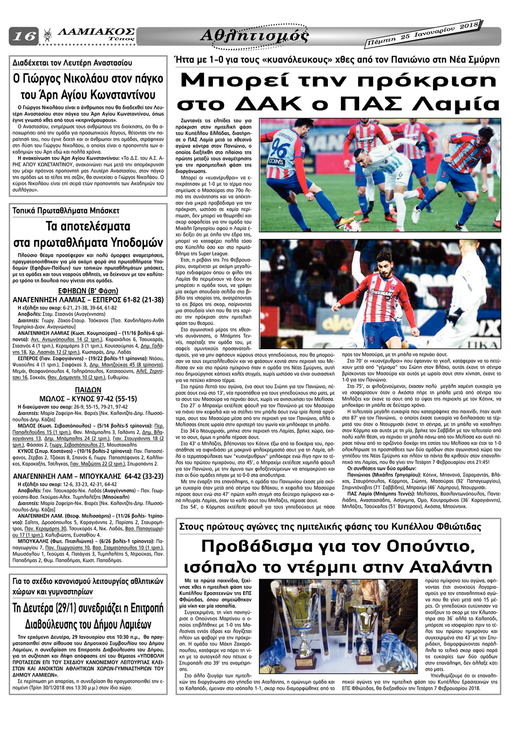 Οπισθόφυλλο εφημερίδας Λαμιακός Τύπος