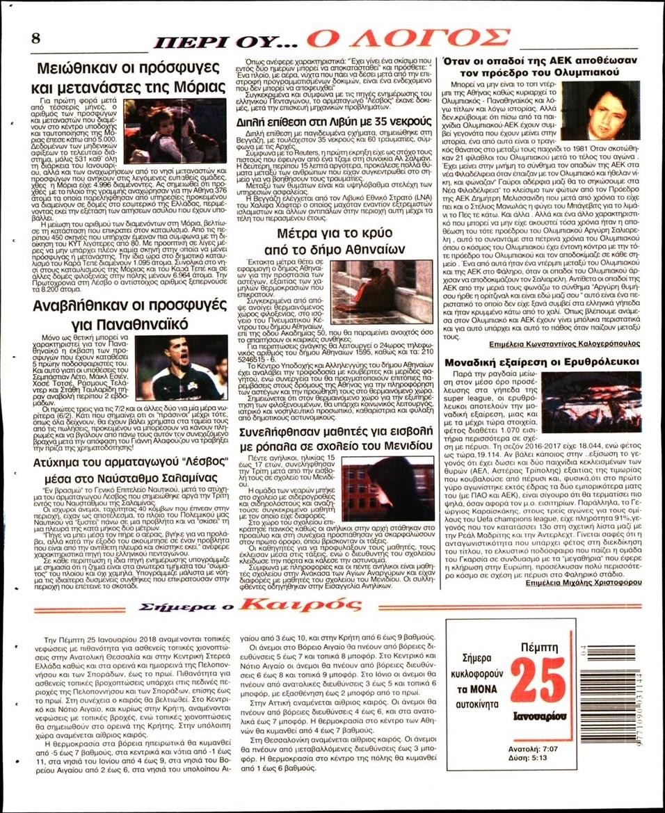 Οπισθόφυλλο εφημερίδας Λόγος