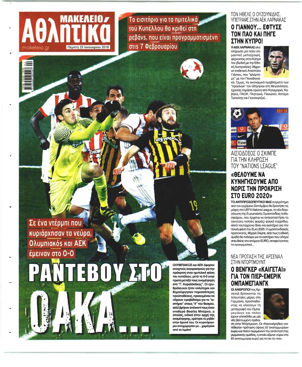 Οπισθόφυλλο εφημερίδας Μακελειό