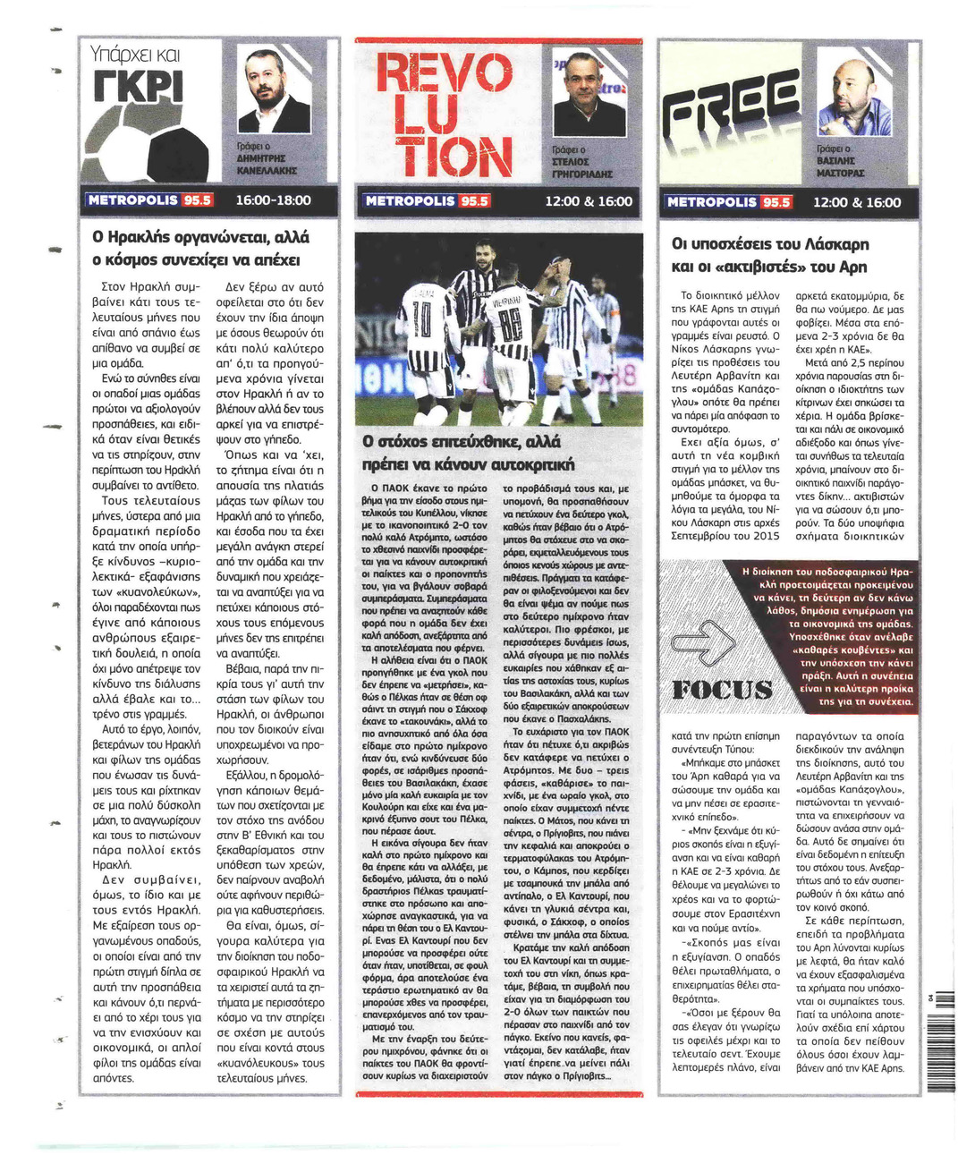 Οπισθόφυλλο εφημερίδας Metrosport