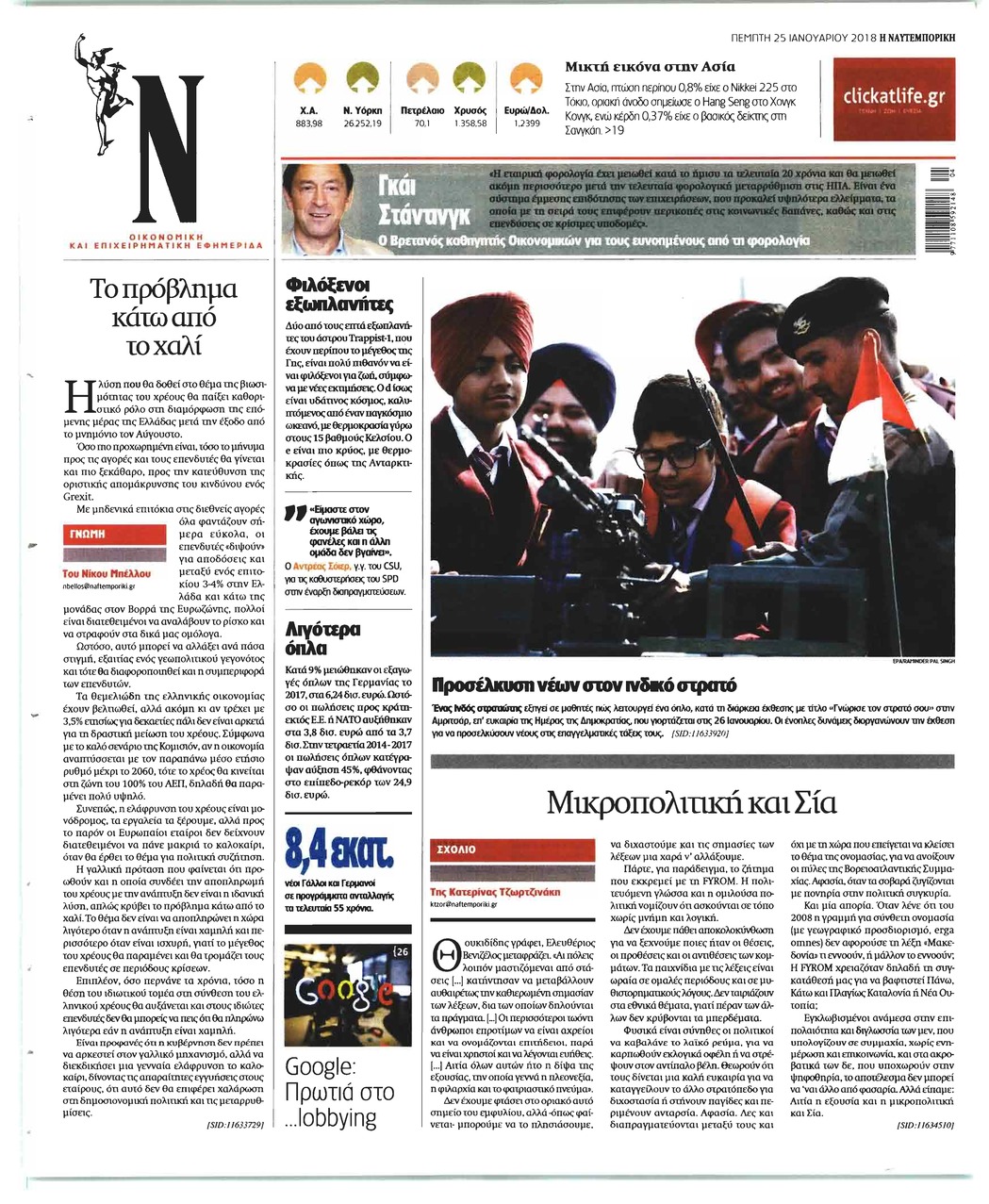 Οπισθόφυλλο εφημερίδας Ναυτεμπορική