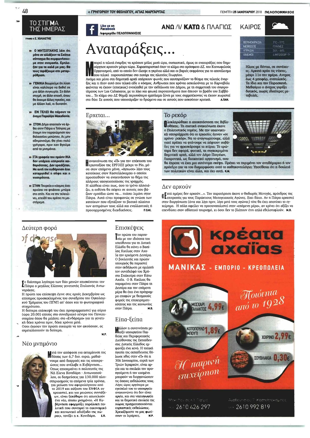 Οπισθόφυλλο εφημερίδας Πελοπόννησος