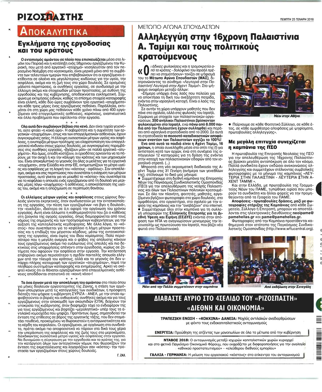 Οπισθόφυλλο εφημερίδας Ριζοσπάστης