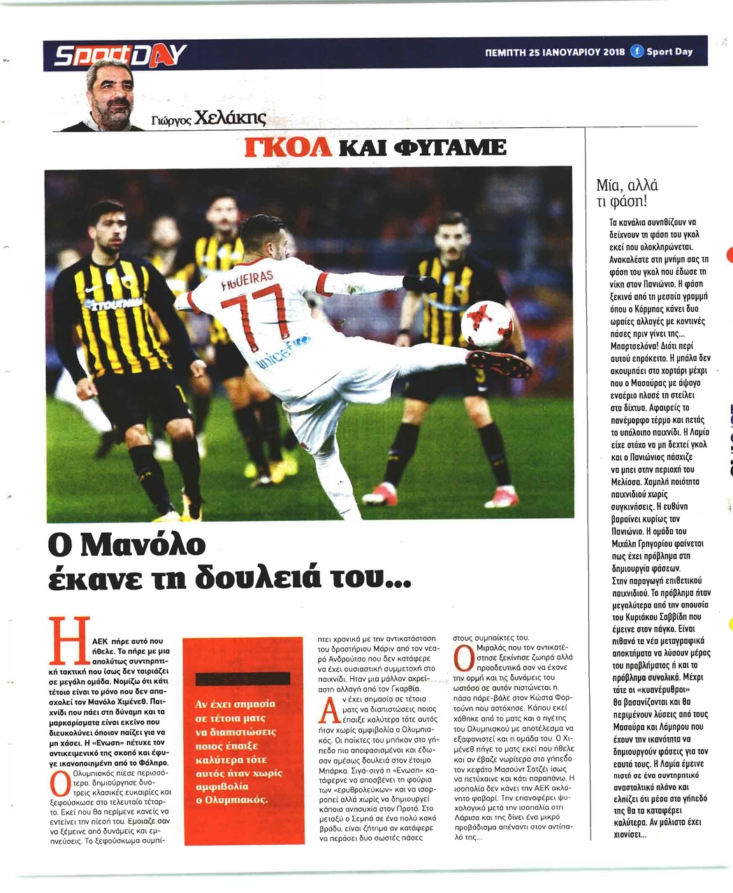 Οπισθόφυλλο εφημερίδας Sportday