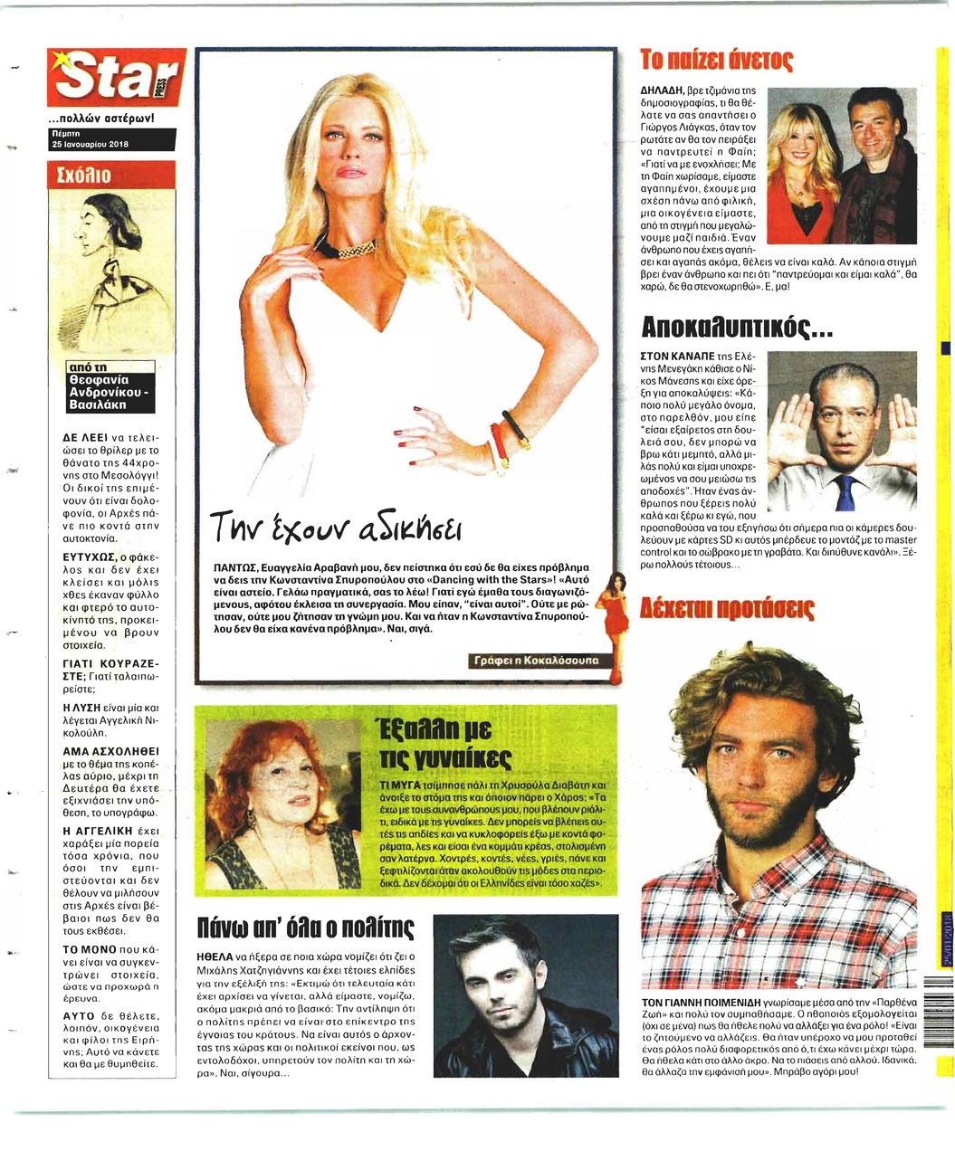 Οπισθόφυλλο εφημερίδας Star Press