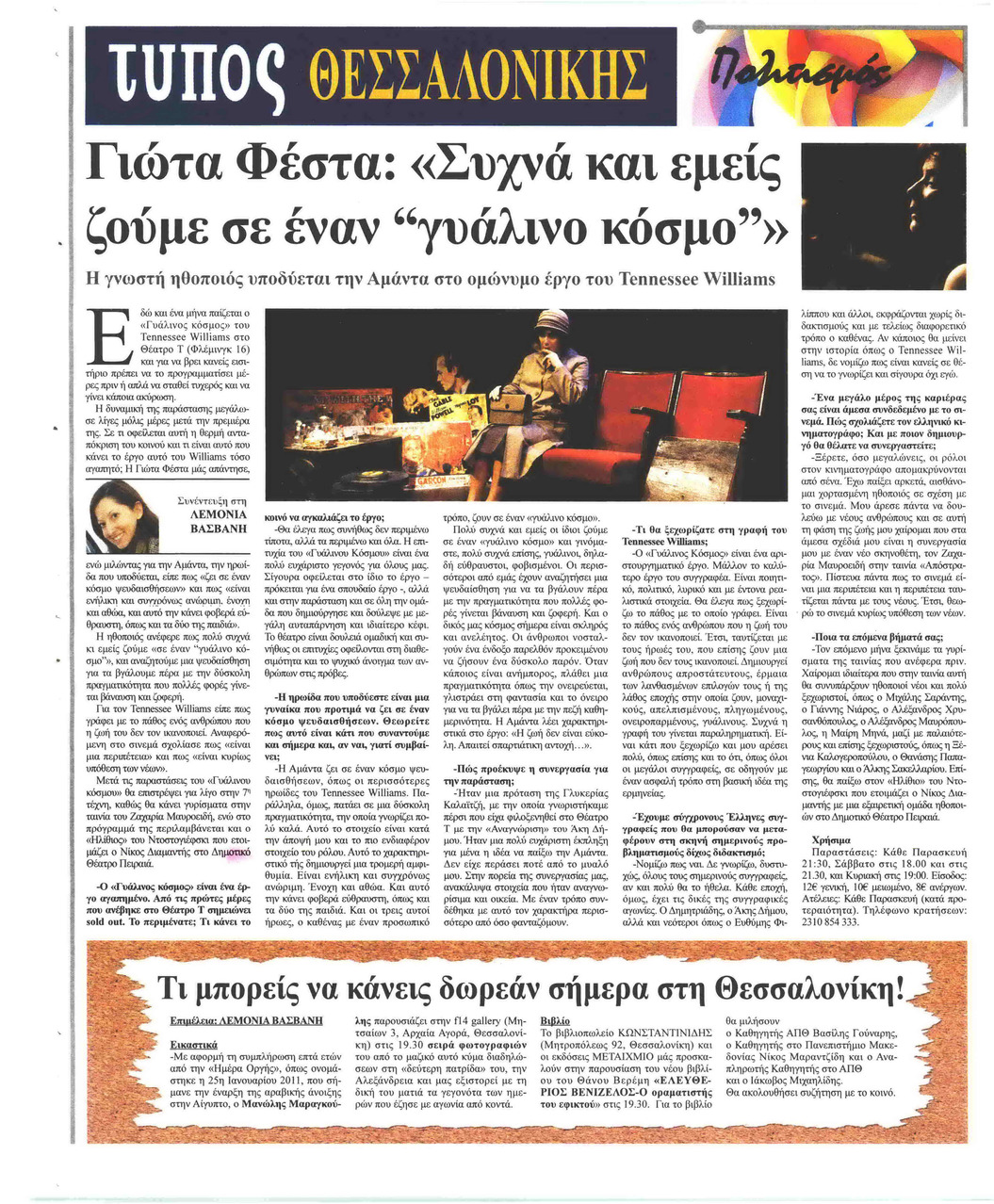 Οπισθόφυλλο εφημερίδας Τύπος Θεσσαλονίκης