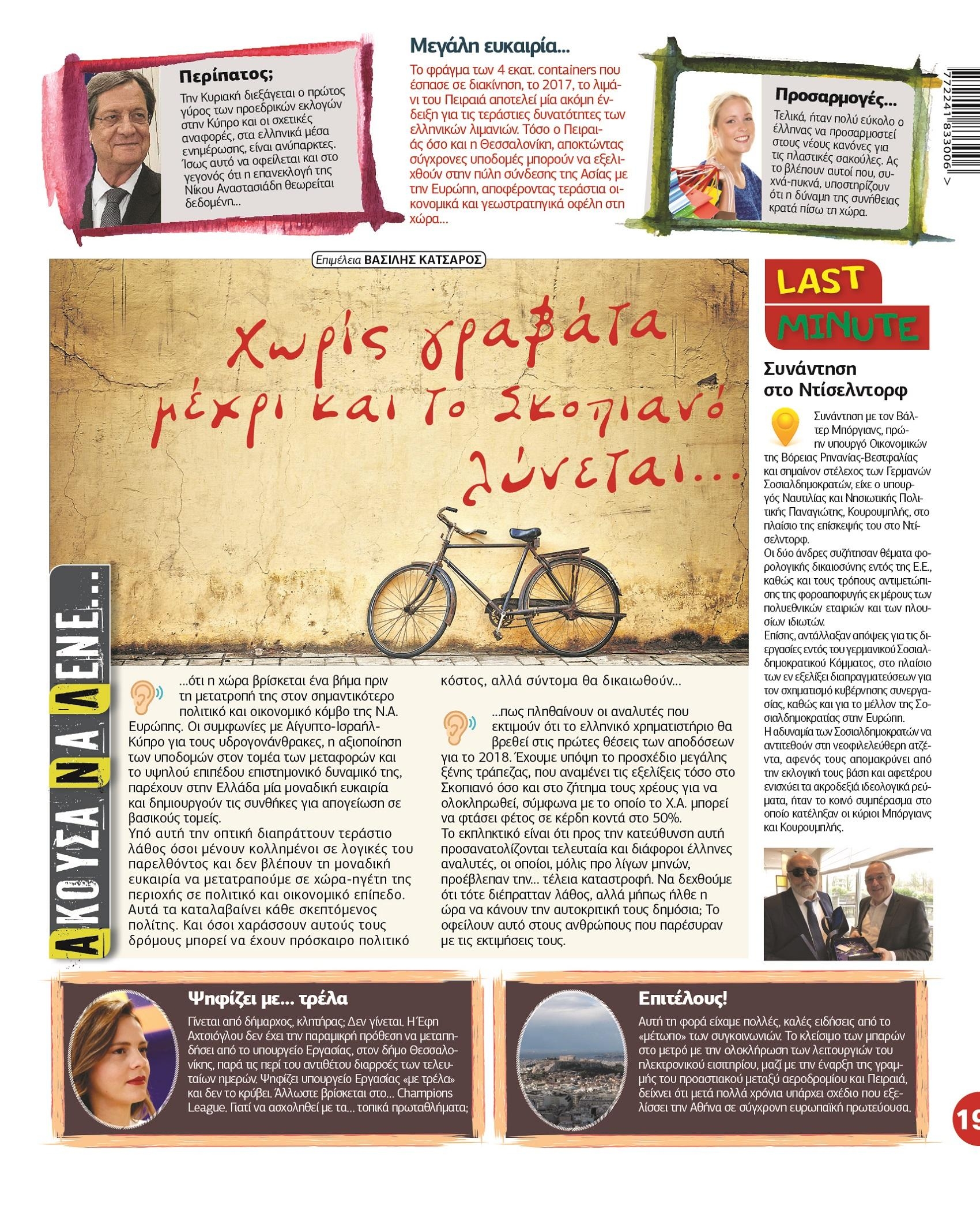 Οπισθόφυλλο εφημερίδας Finance and Markets Voice