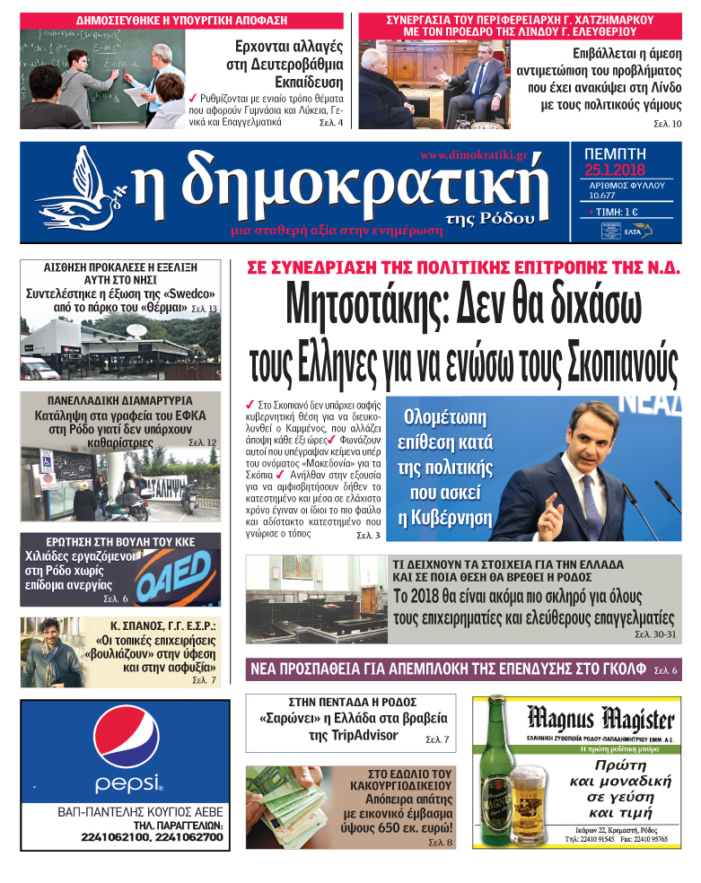 Πρωτοσέλιδο εφημερίδας Δημοκρατική