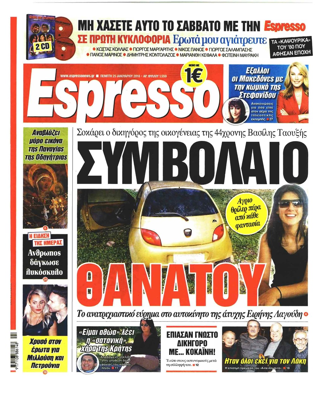 Πρωτοσέλιδο εφημερίδας Espresso