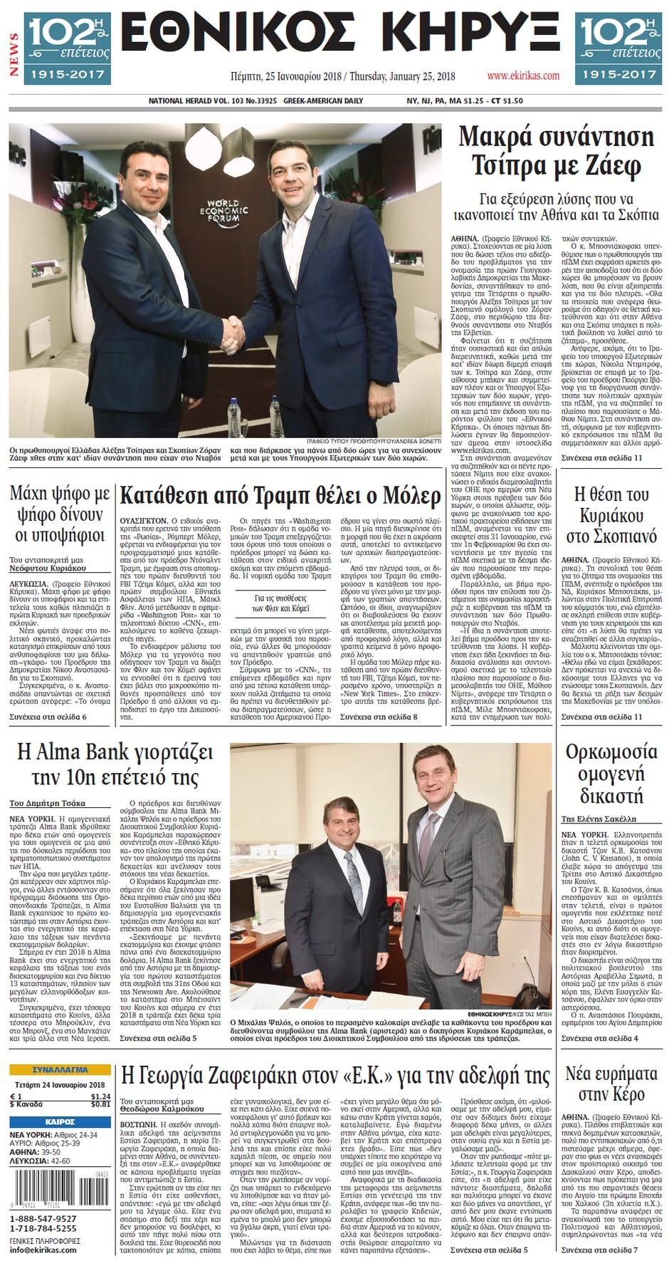 Πρωτοσέλιδο εφημερίδας Εθνικός Κήρυξ