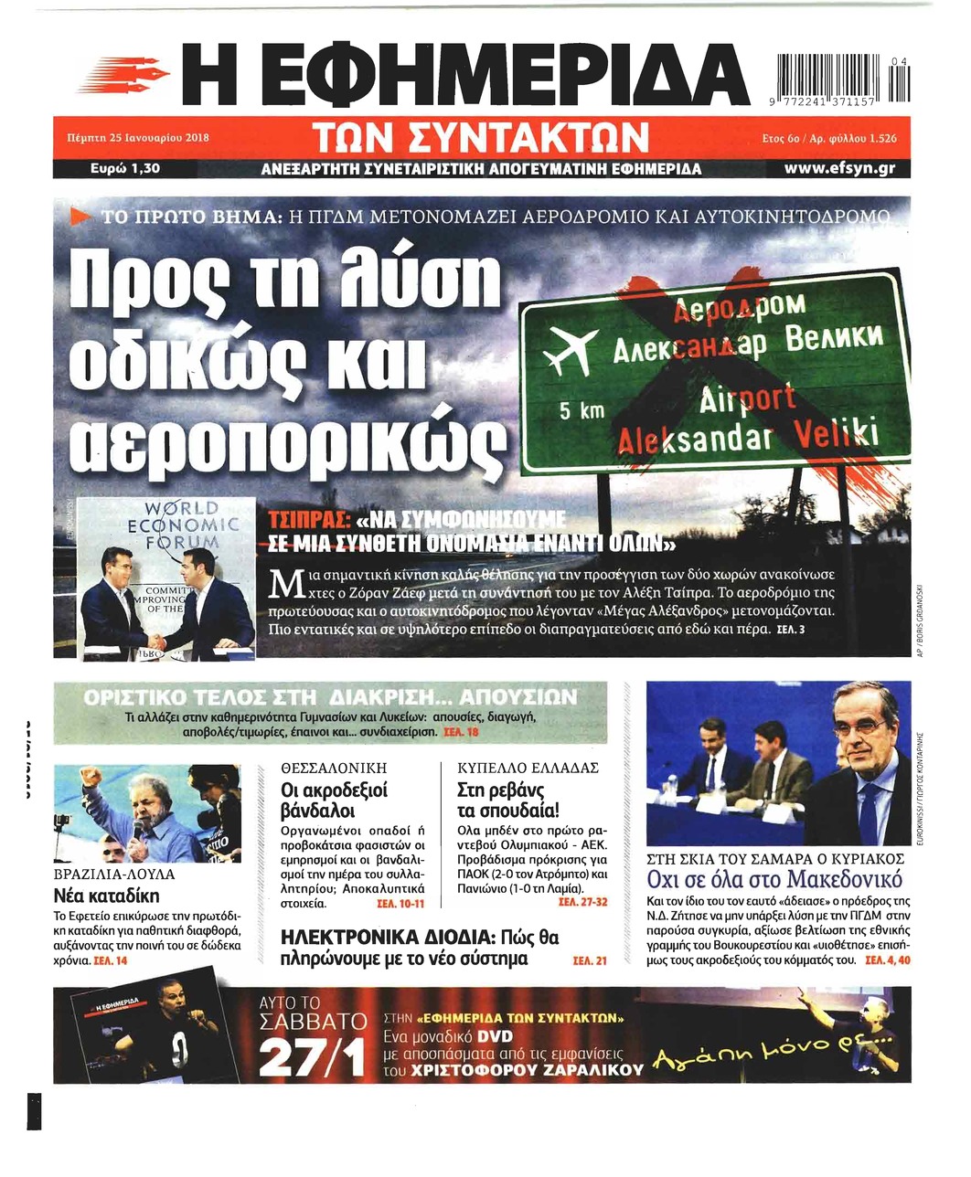 Πρωτοσέλιδο εφημερίδας Των συντακτών