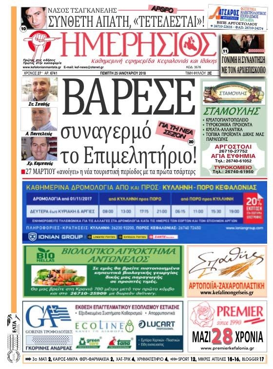 Πρωτοσέλιδο εφημερίδας Ημερήσιος